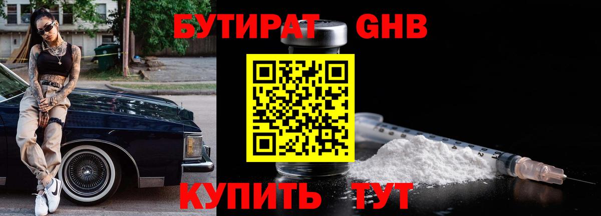 БУТИРАТ GHB Краснодар