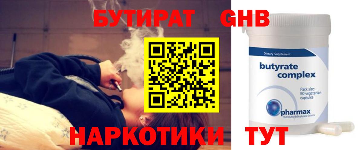Краснодар  БУТИРАТ вода  Вход с VPN 