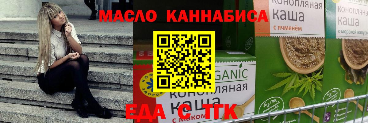 Краснодар  Печенье с ТГК конопля  Вход с VPN 