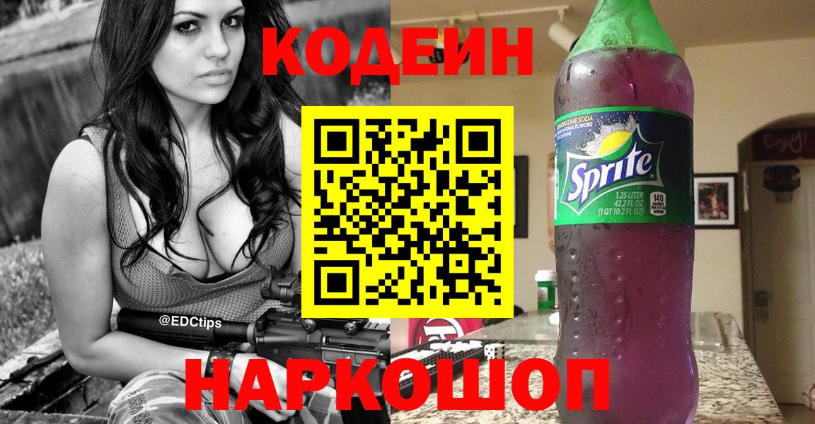Codein напиток Lean (лин)  Вход с VPN  Краснодар  Codein напиток Lean (лин) 
