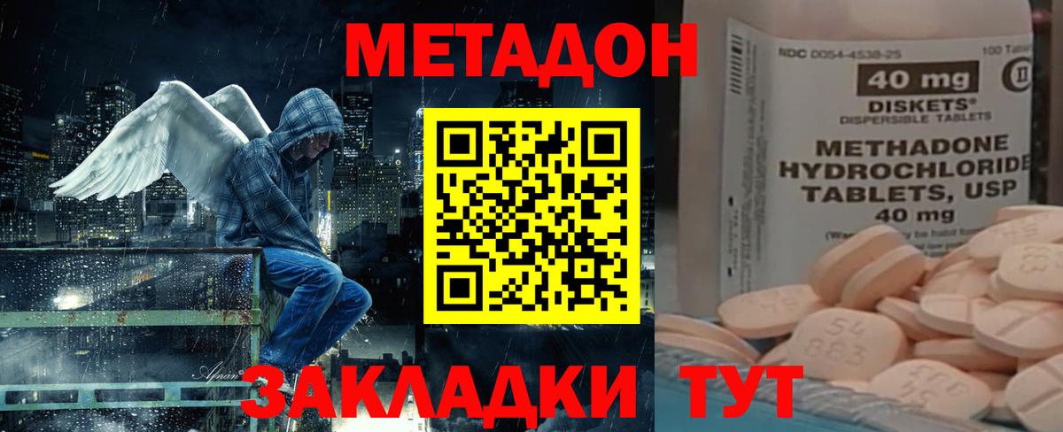 МЕТАДОН VHQ  Вход с VPN  Краснодар  Метадон кристалл 