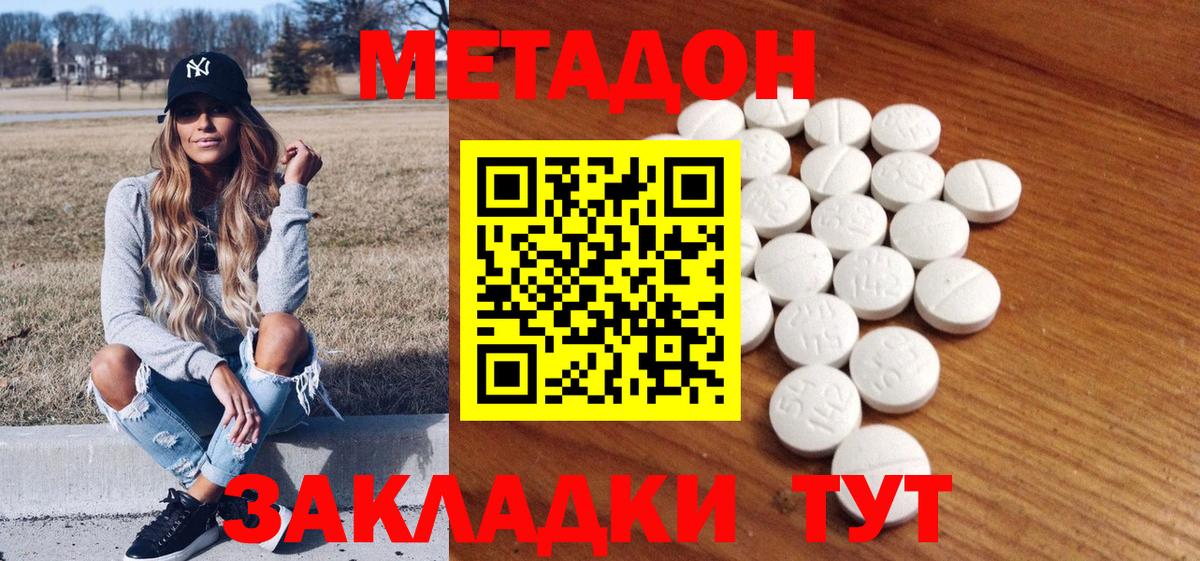 МЕТАДОН methadone Краснодар