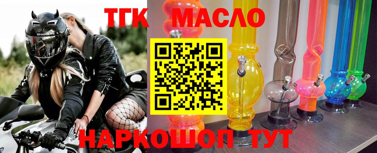 Дистиллят ТГК THC oil Краснодар